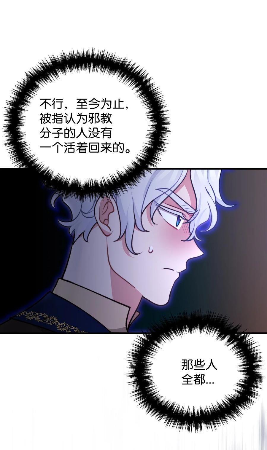 看见鬼怪的公爵夫人 102 邪教分子的罪名 第36页