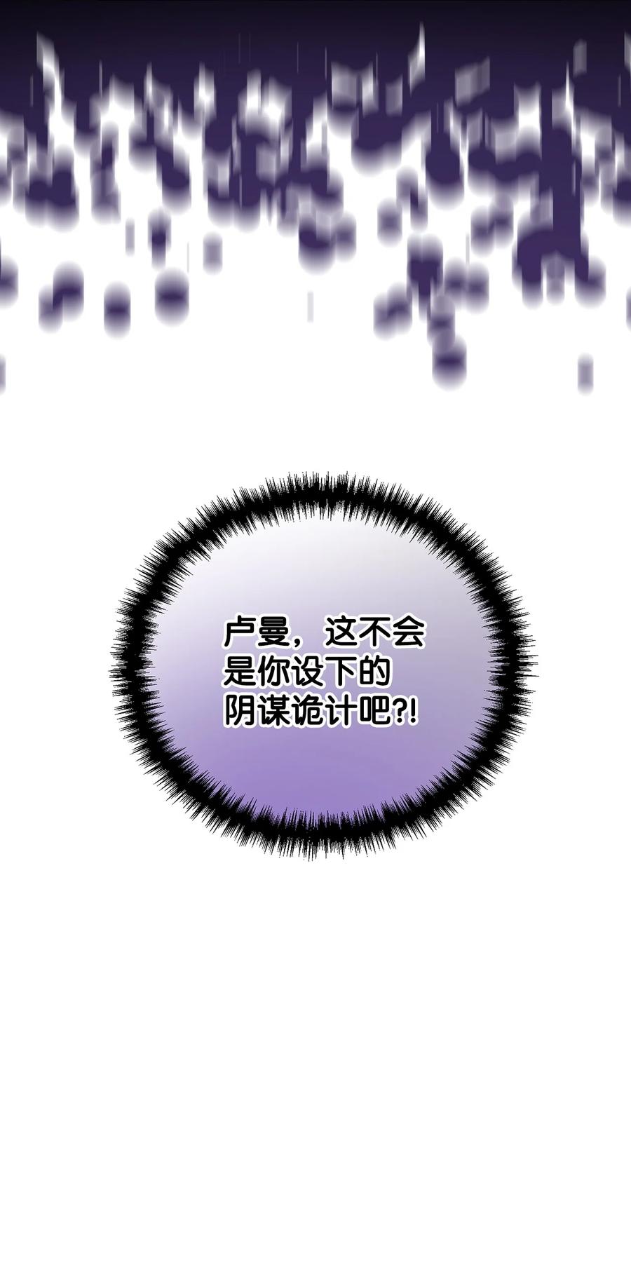 看见鬼怪的公爵夫人 102 邪教分子的罪名 第51页