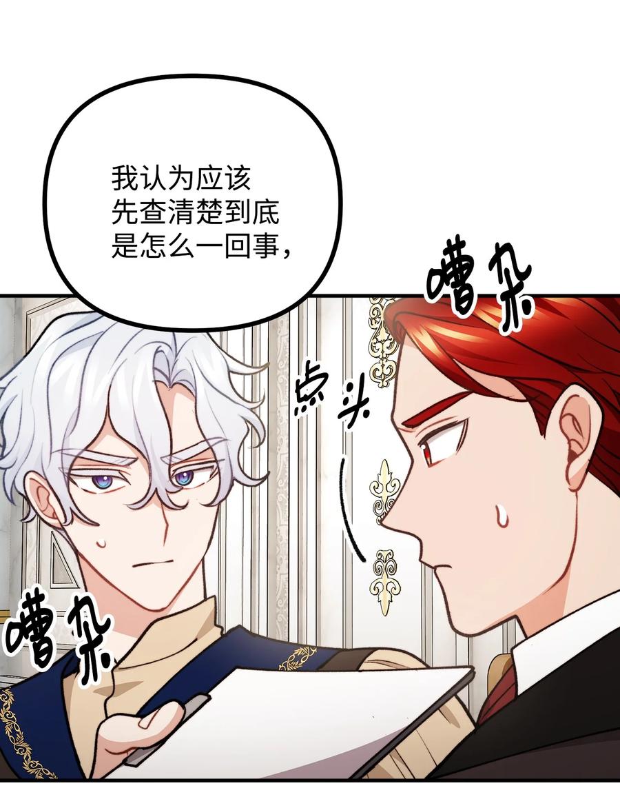 看见鬼怪的公爵夫人 102 邪教分子的罪名 第75页