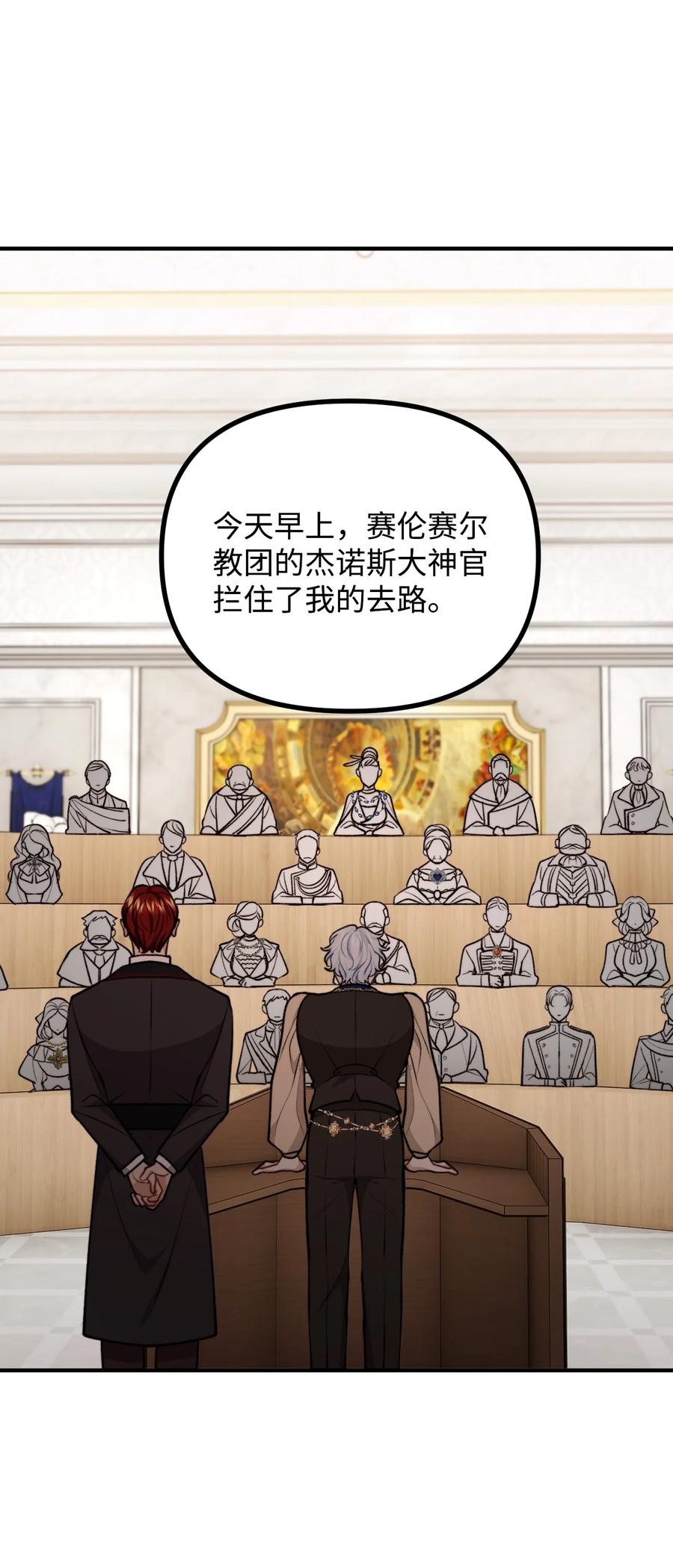 看见鬼怪的公爵夫人 102 邪教分子的罪名 第56页