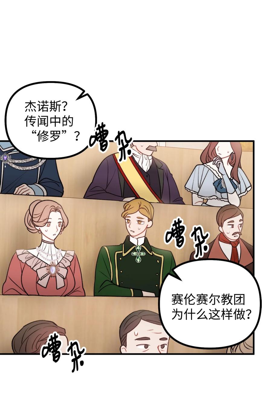 看见鬼怪的公爵夫人 102 邪教分子的罪名 第57页