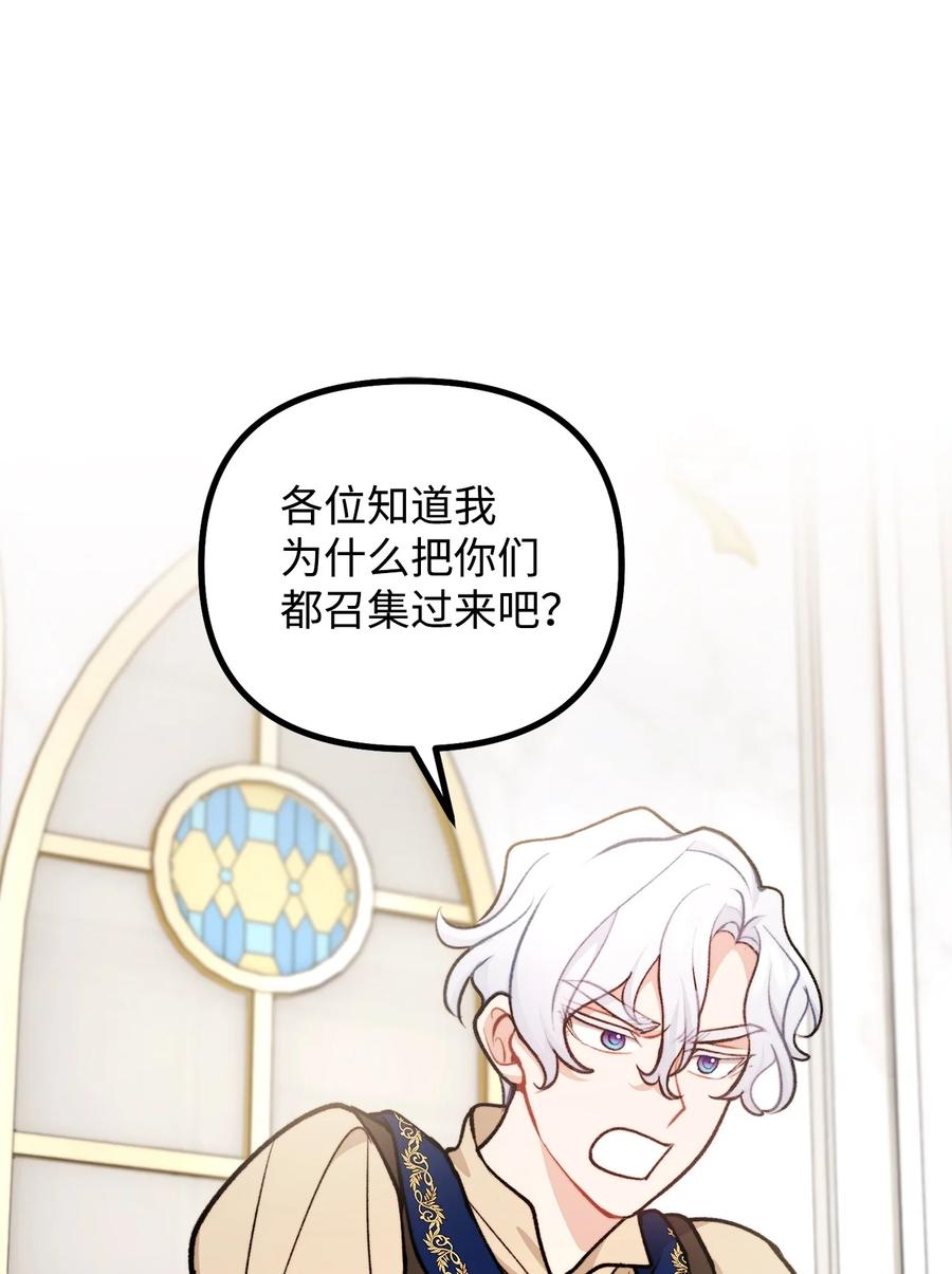 看见鬼怪的公爵夫人 102 邪教分子的罪名 第54页