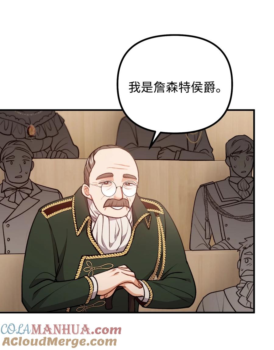 看见鬼怪的公爵夫人 103 群起而攻之 第13页