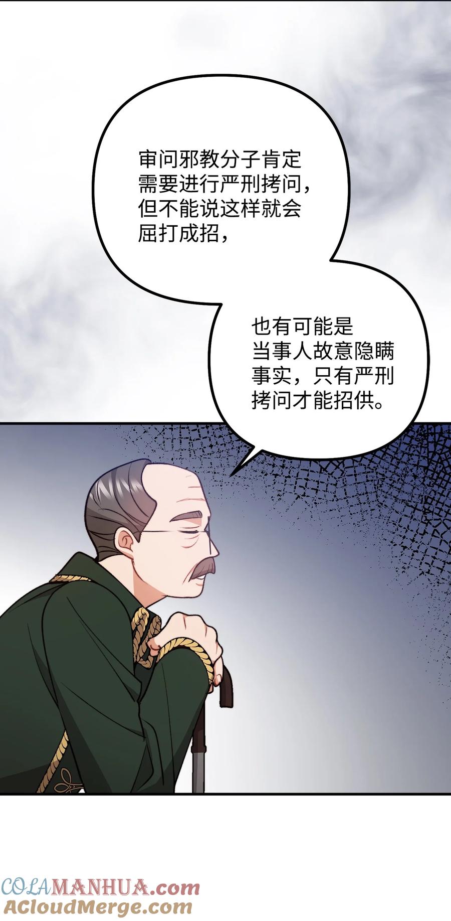 看见鬼怪的公爵夫人 103 群起而攻之 第19页