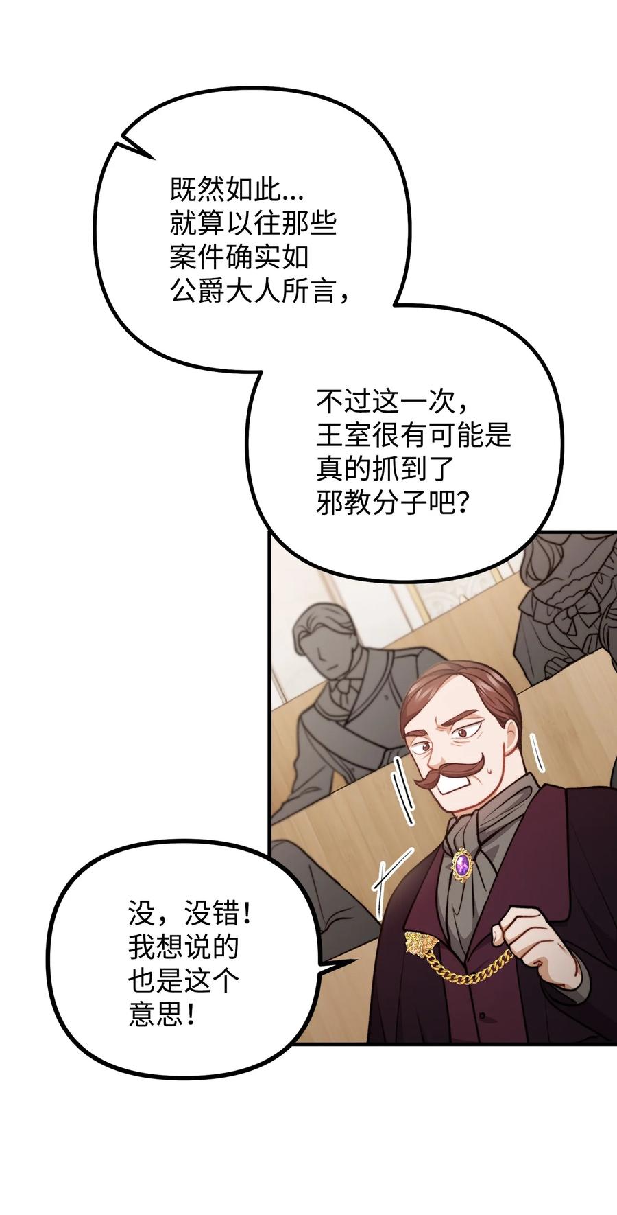 看见鬼怪的公爵夫人 103 群起而攻之 第17页