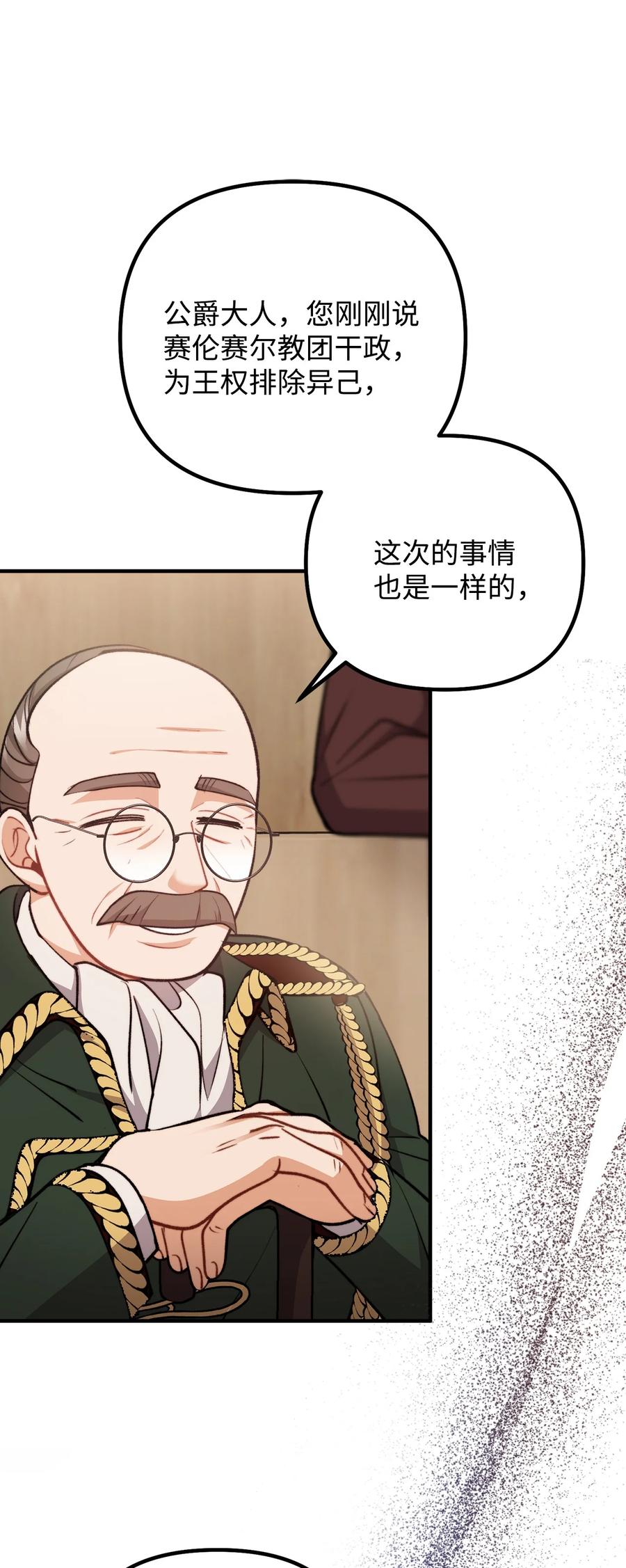 看见鬼怪的公爵夫人 103 群起而攻之 第15页