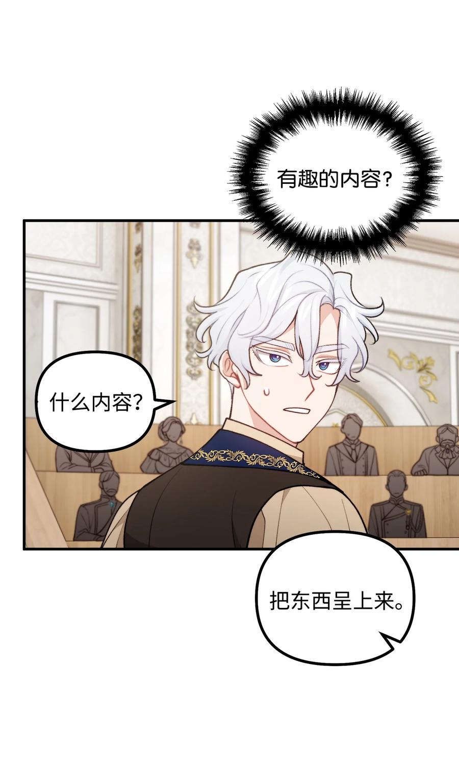 看见鬼怪的公爵夫人 103 群起而攻之 第53页