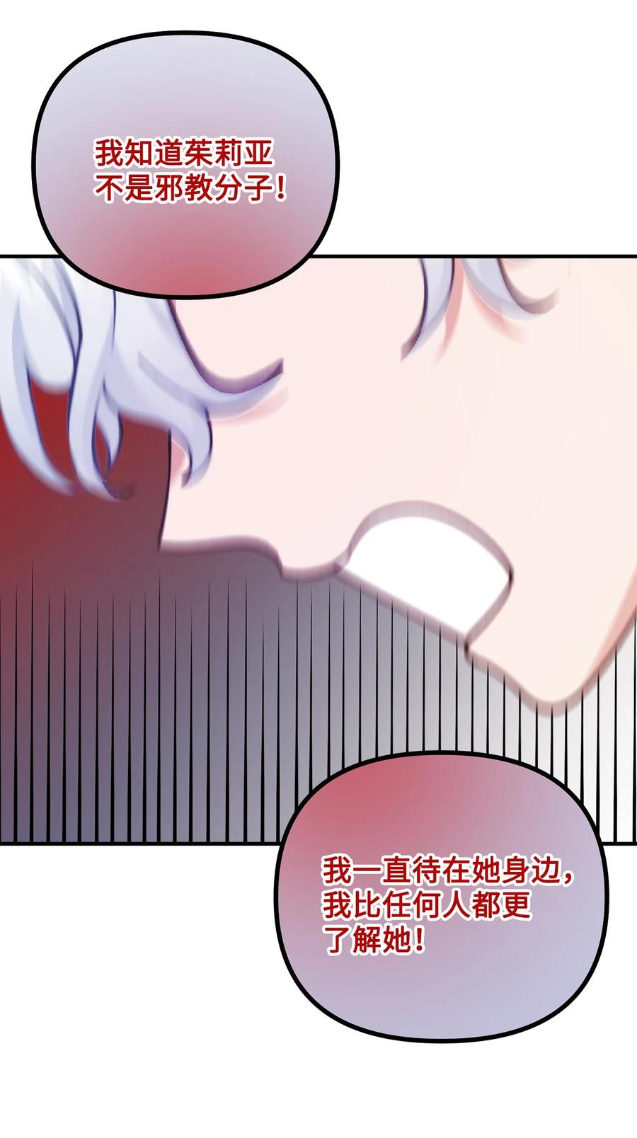 看见鬼怪的公爵夫人 103 群起而攻之 第27页