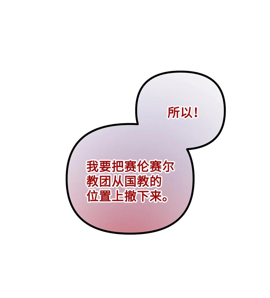 看见鬼怪的公爵夫人 103 群起而攻之 第29页
