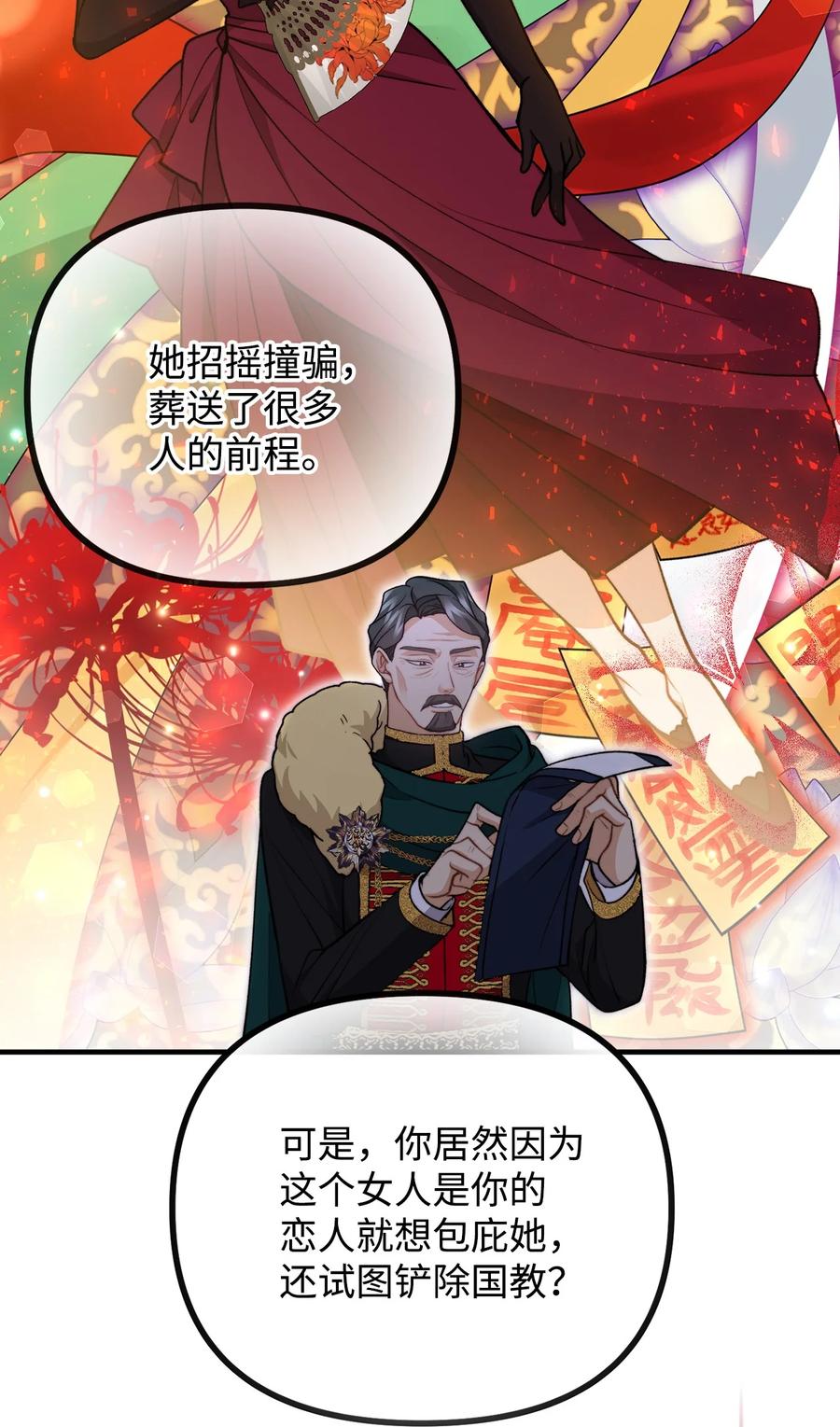 看见鬼怪的公爵夫人 103 群起而攻之 第62页