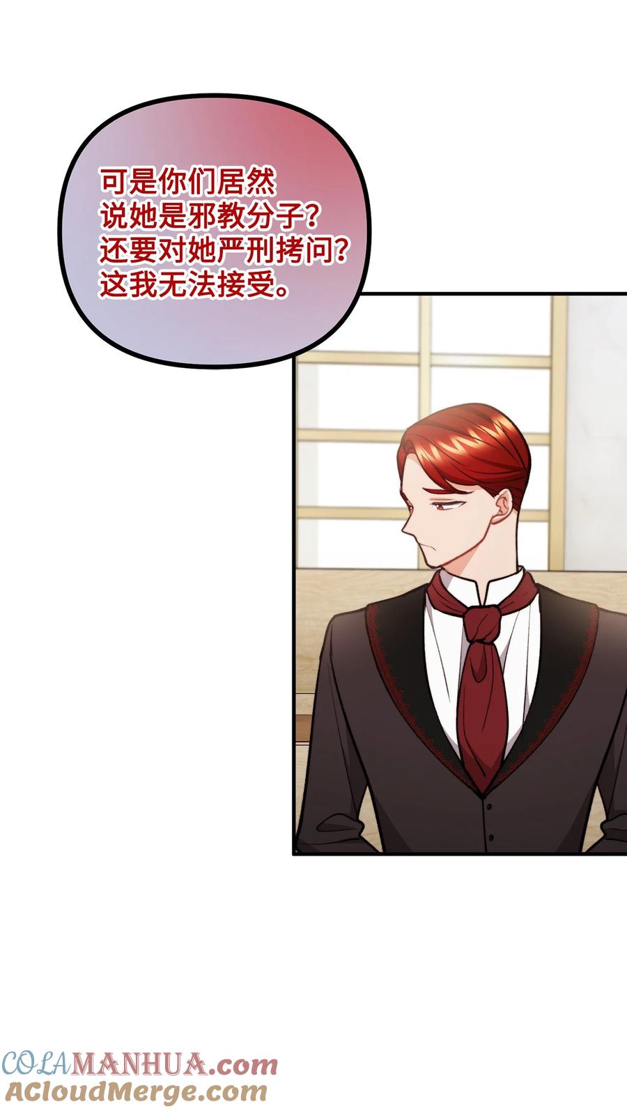 看见鬼怪的公爵夫人 103 群起而攻之 第28页
