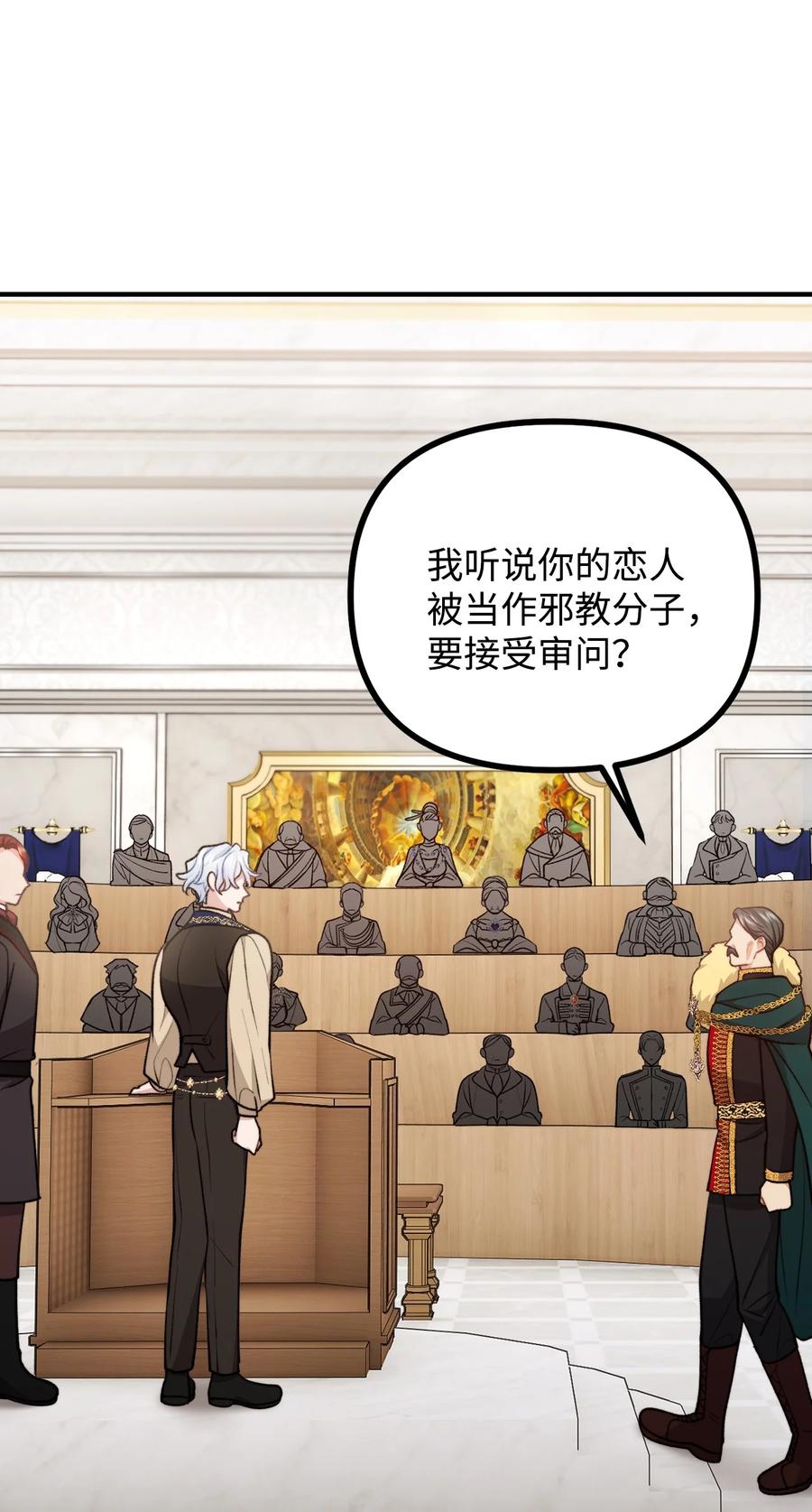 看见鬼怪的公爵夫人 103 群起而攻之 第51页