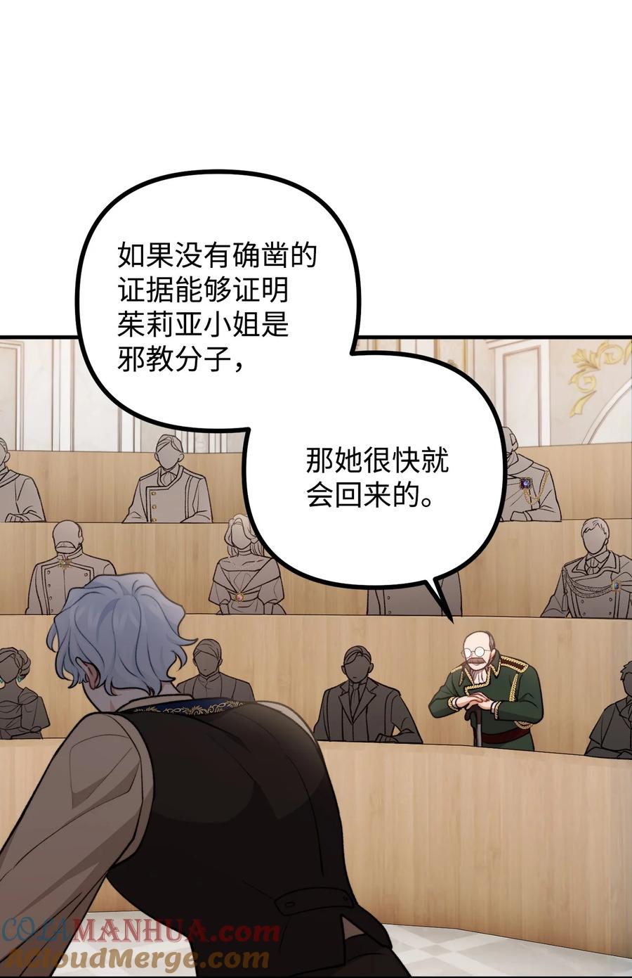 看见鬼怪的公爵夫人 103 群起而攻之 第22页