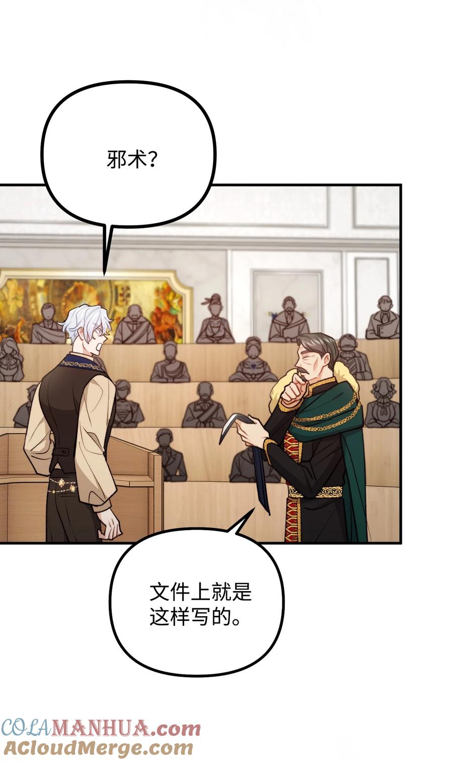 看见鬼怪的公爵夫人 103 群起而攻之 第58页