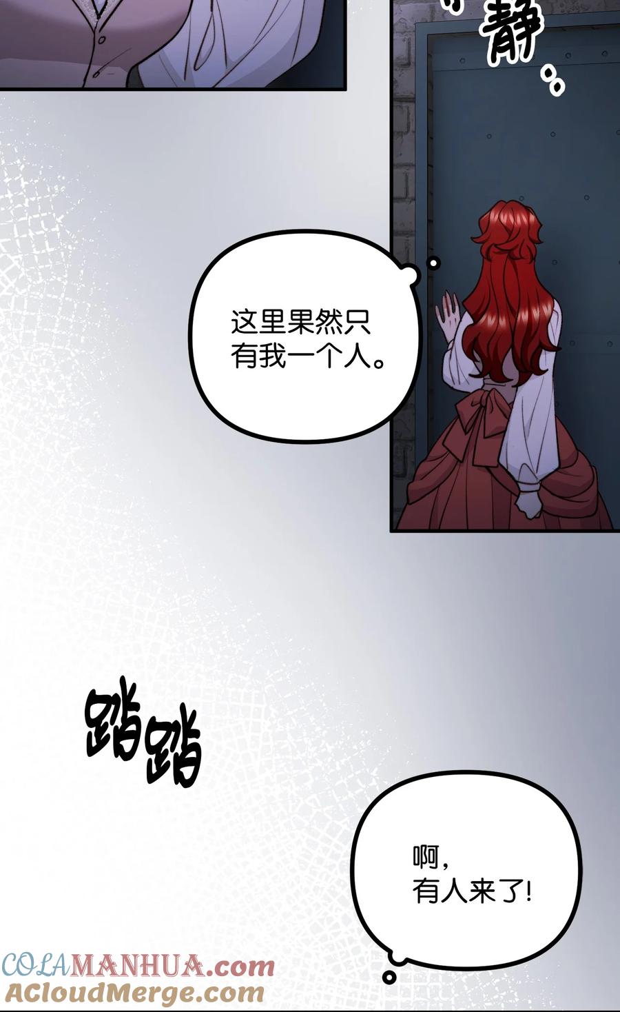 看见鬼怪的公爵夫人 103 群起而攻之 第43页