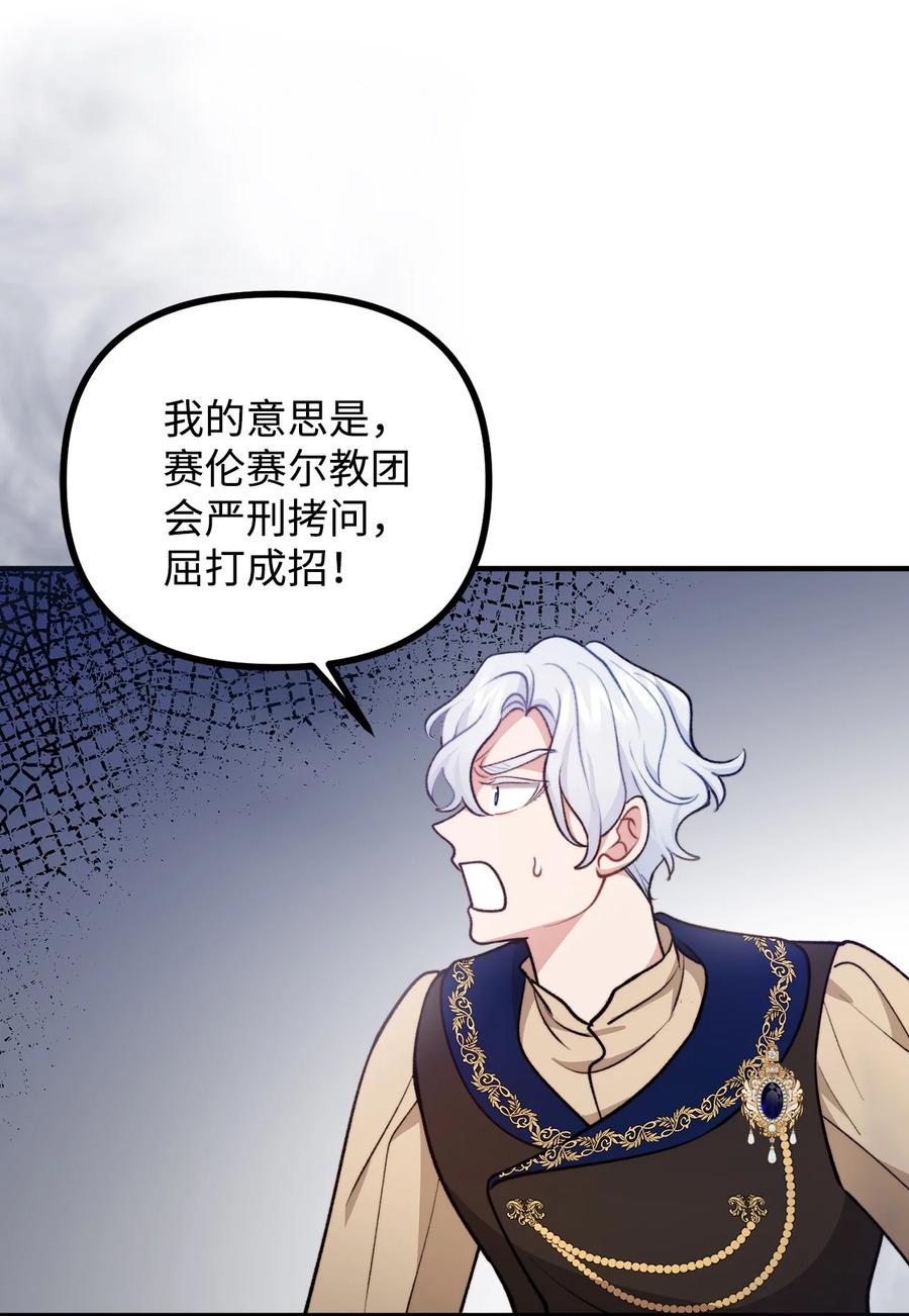看见鬼怪的公爵夫人 103 群起而攻之 第18页