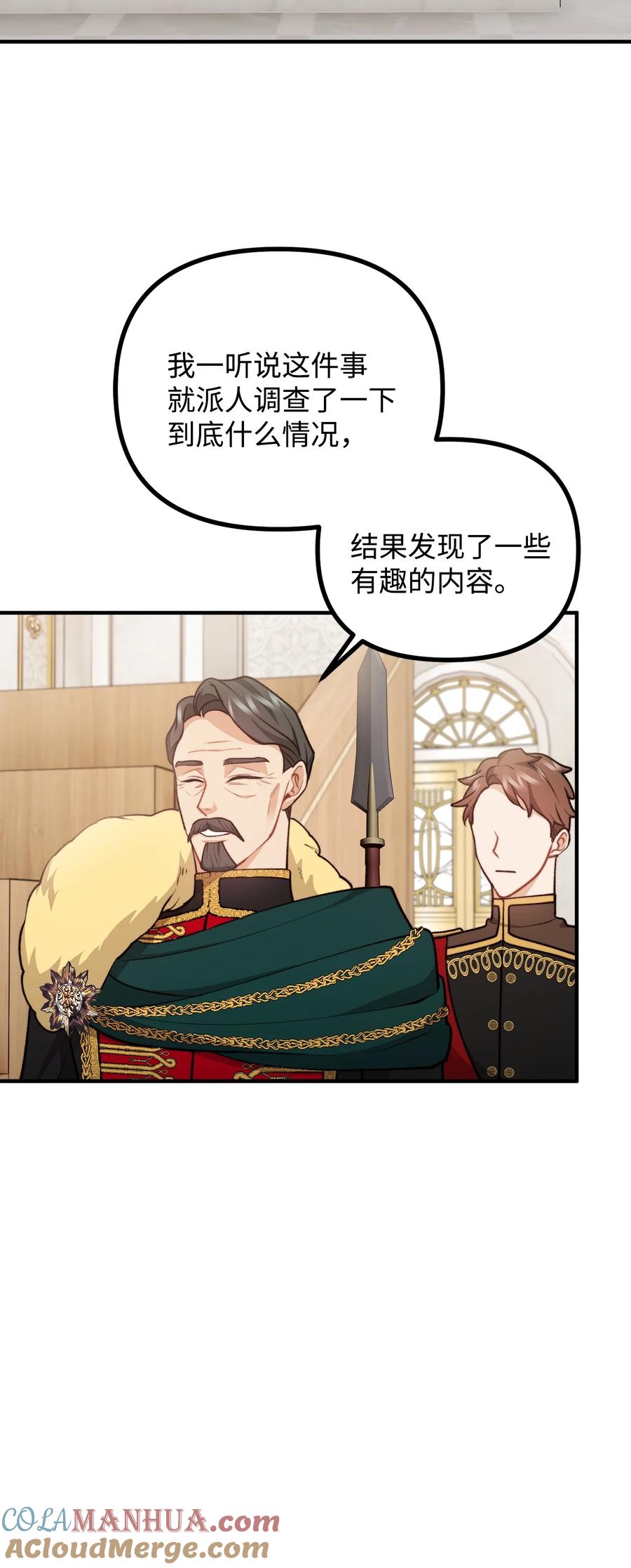 看见鬼怪的公爵夫人 103 群起而攻之 第52页