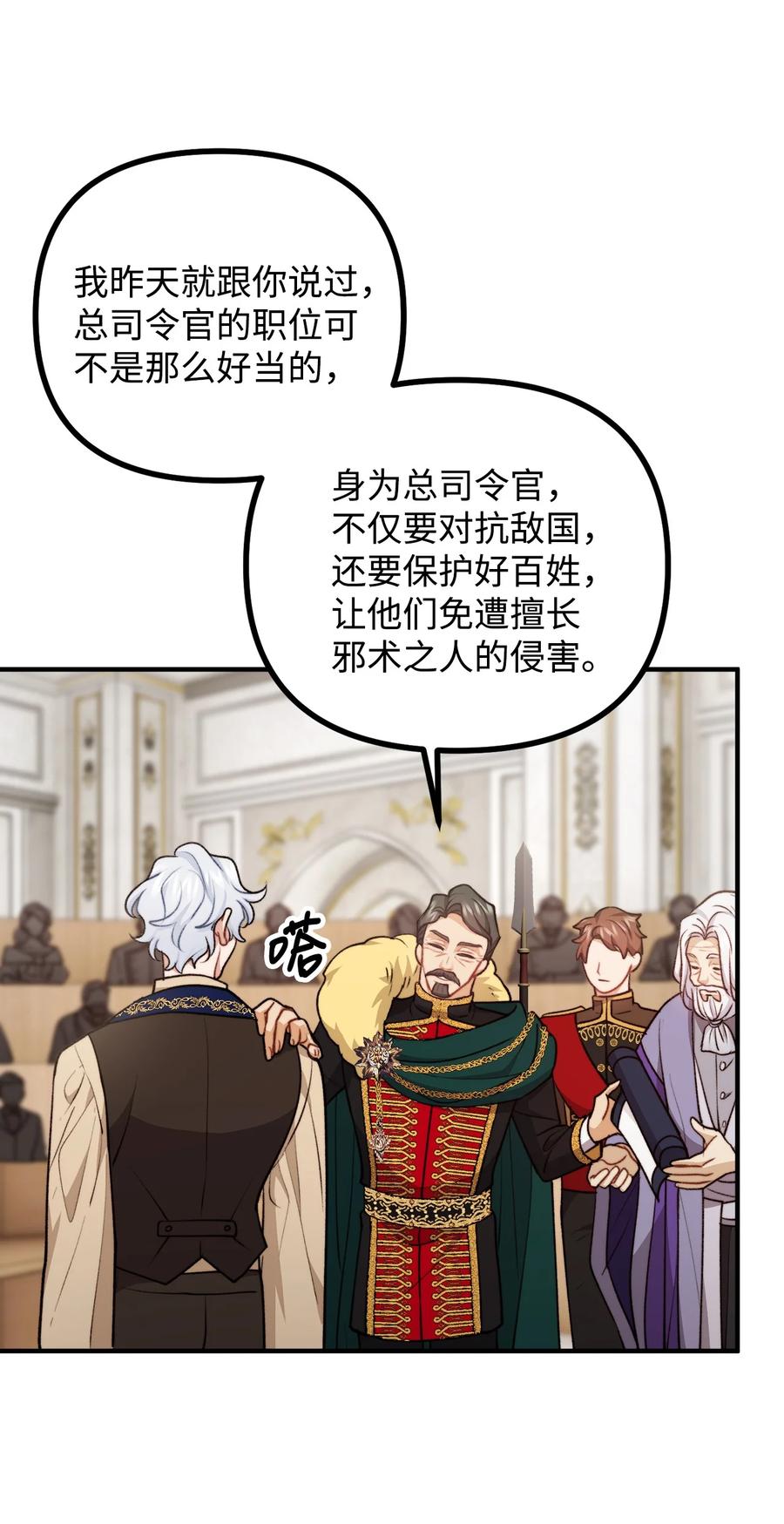 看见鬼怪的公爵夫人 103 群起而攻之 第65页