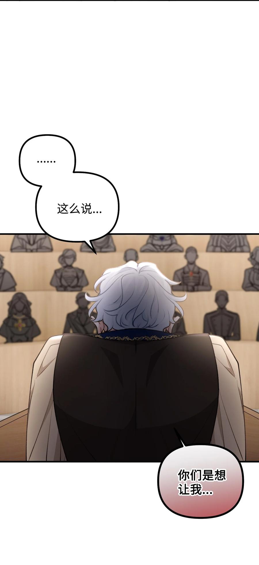 看见鬼怪的公爵夫人 103 群起而攻之 第23页