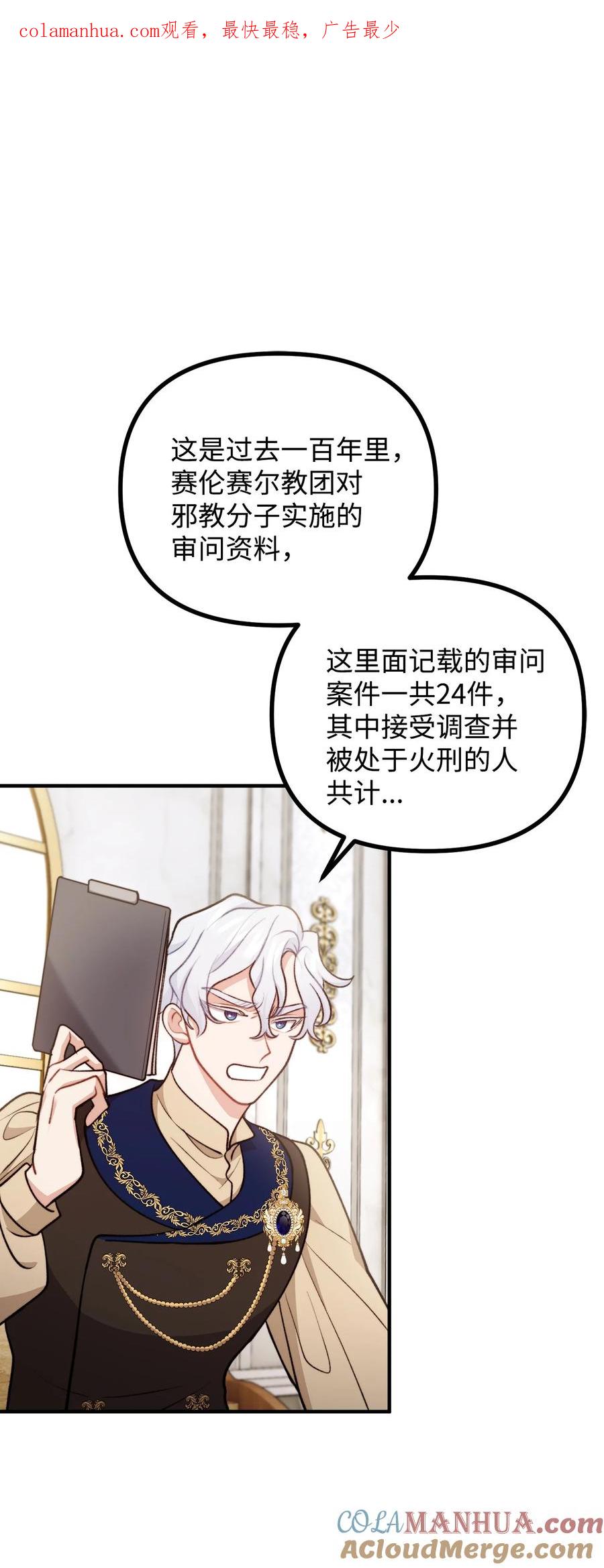 看见鬼怪的公爵夫人 103 群起而攻之 第1页