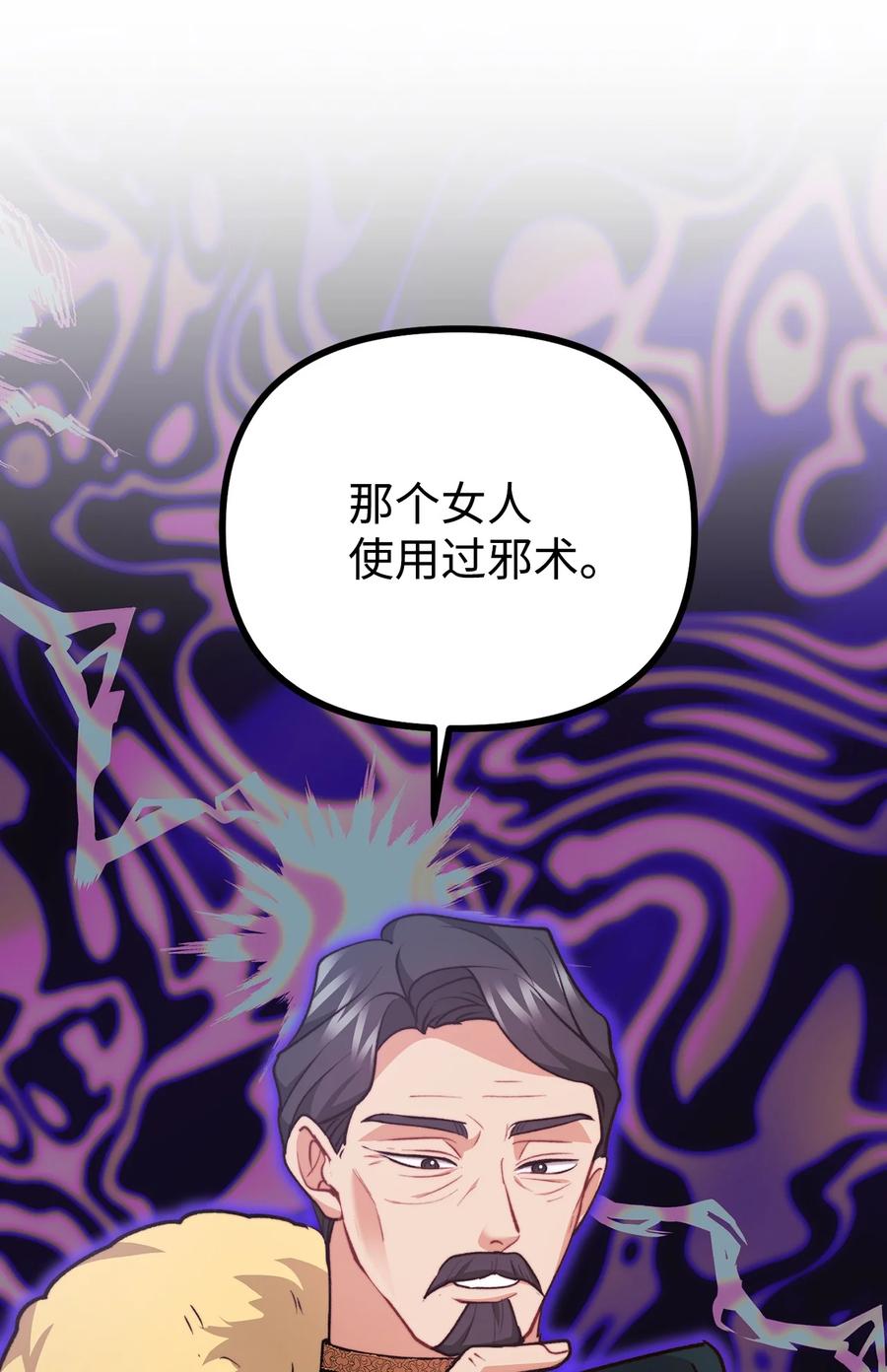 看见鬼怪的公爵夫人 103 群起而攻之 第56页