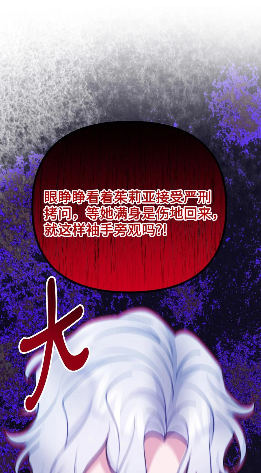 看见鬼怪的公爵夫人 103 群起而攻之 第24页