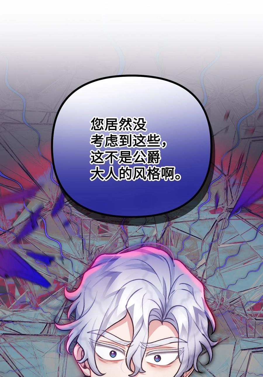 看见鬼怪的公爵夫人 103 群起而攻之 第20页