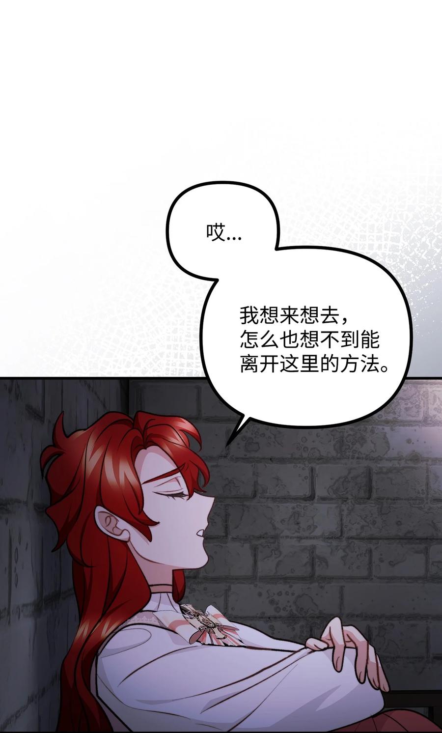 看见鬼怪的公爵夫人 103 群起而攻之 第38页