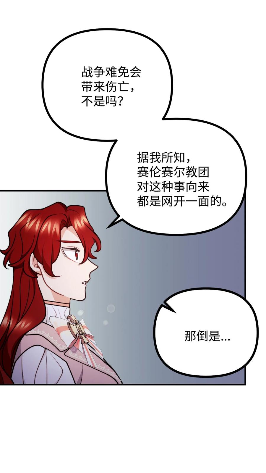 看见鬼怪的公爵夫人 104 大神官的恳求 第30页