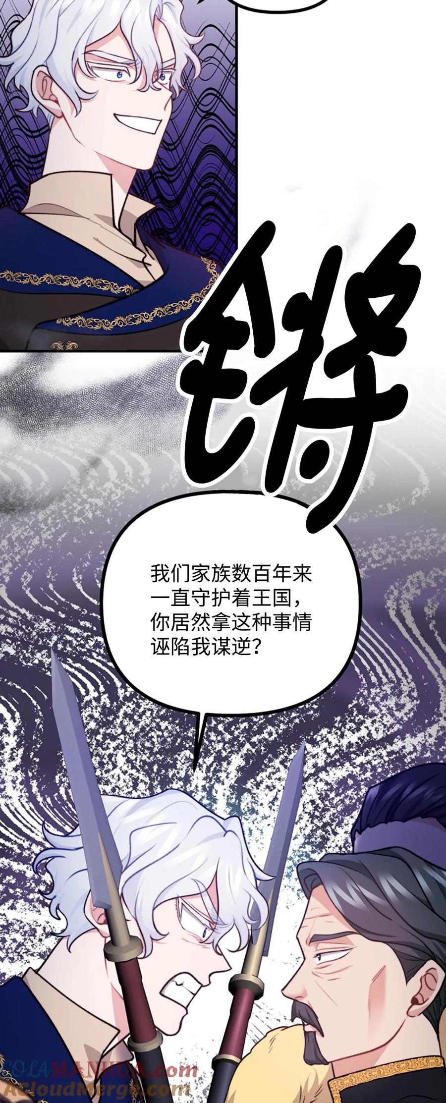 看见鬼怪的公爵夫人 104 大神官的恳求 第4页