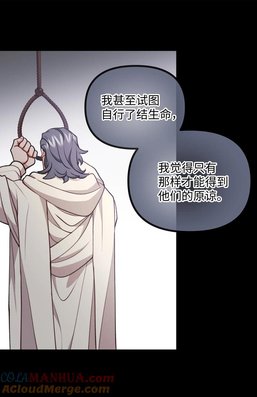 看见鬼怪的公爵夫人 104 大神官的恳求 第37页