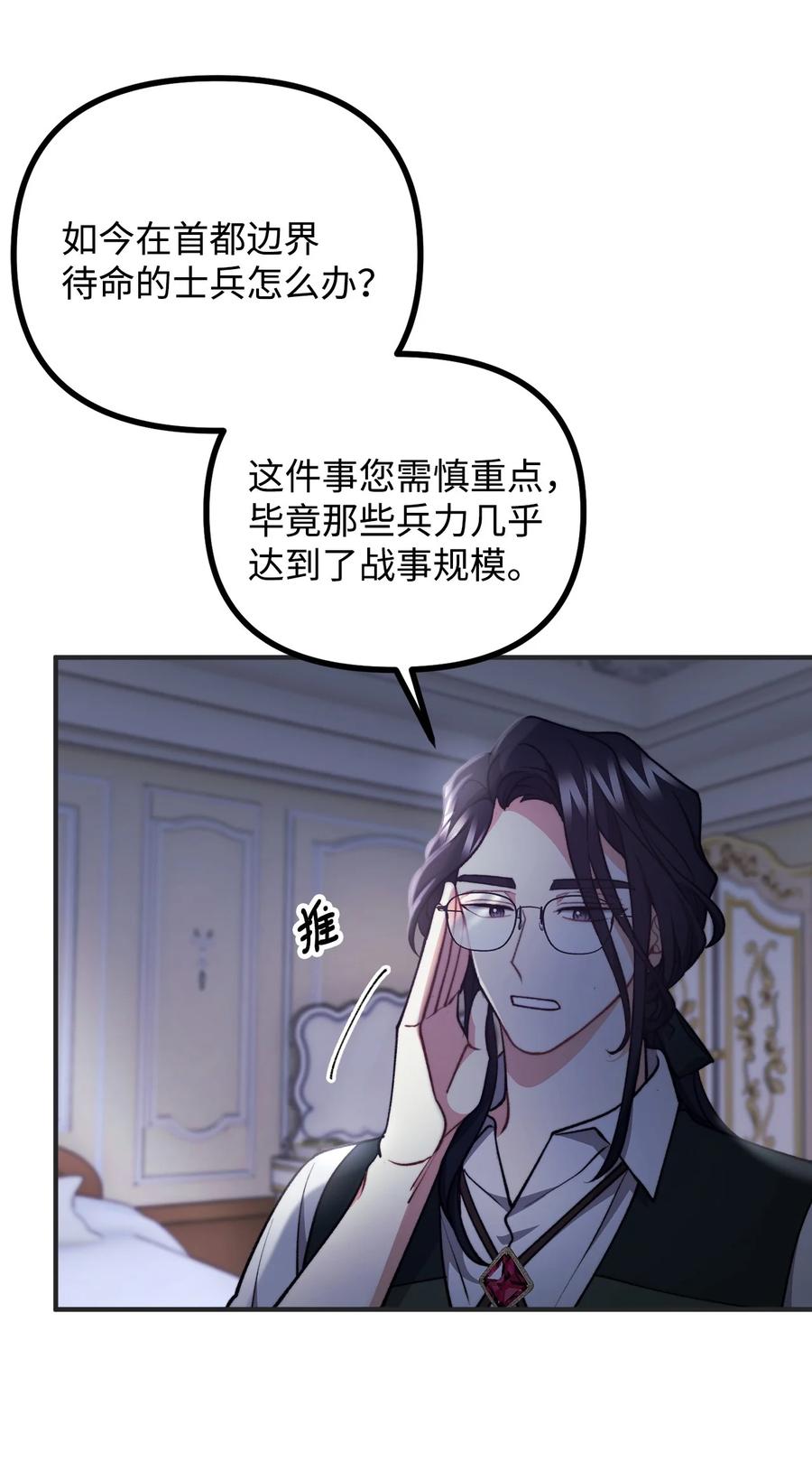 看见鬼怪的公爵夫人 104 大神官的恳求 第66页