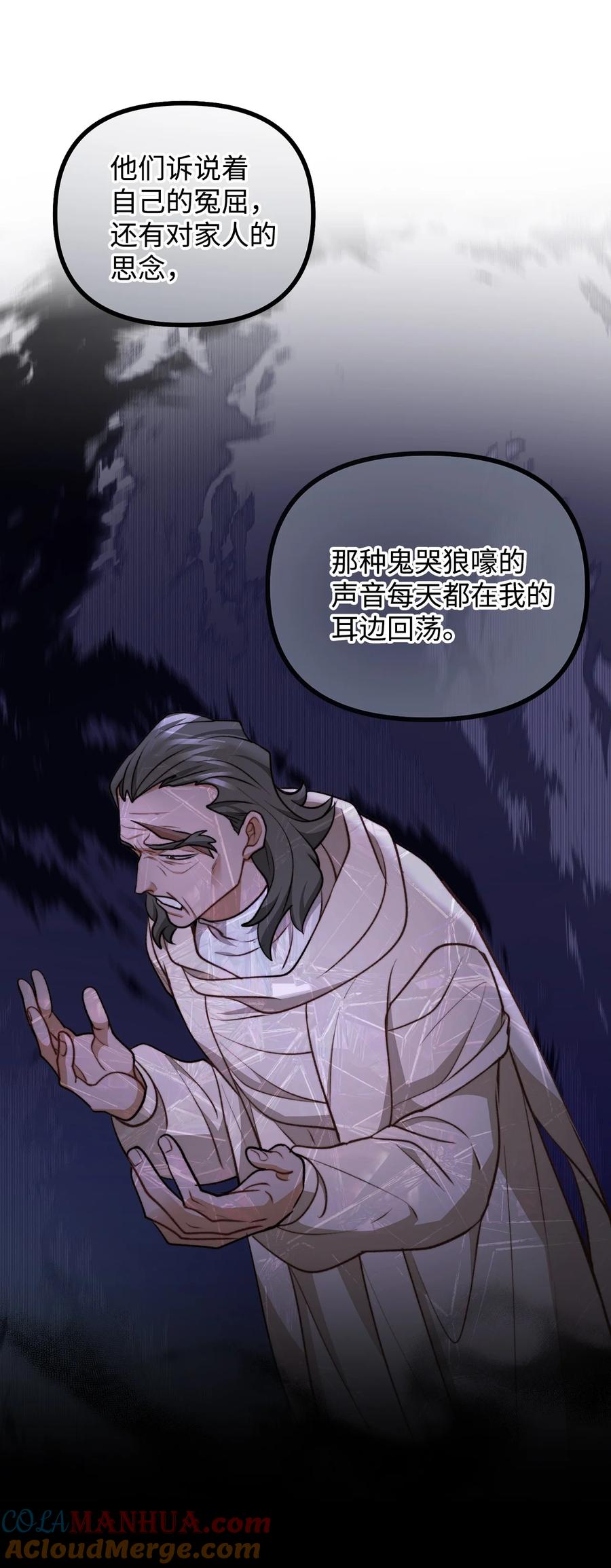 看见鬼怪的公爵夫人 104 大神官的恳求 第34页