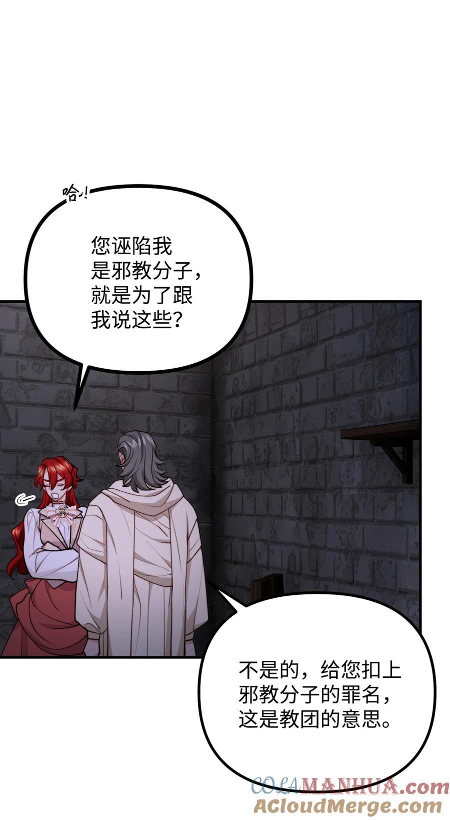 看见鬼怪的公爵夫人 104 大神官的恳求 第46页