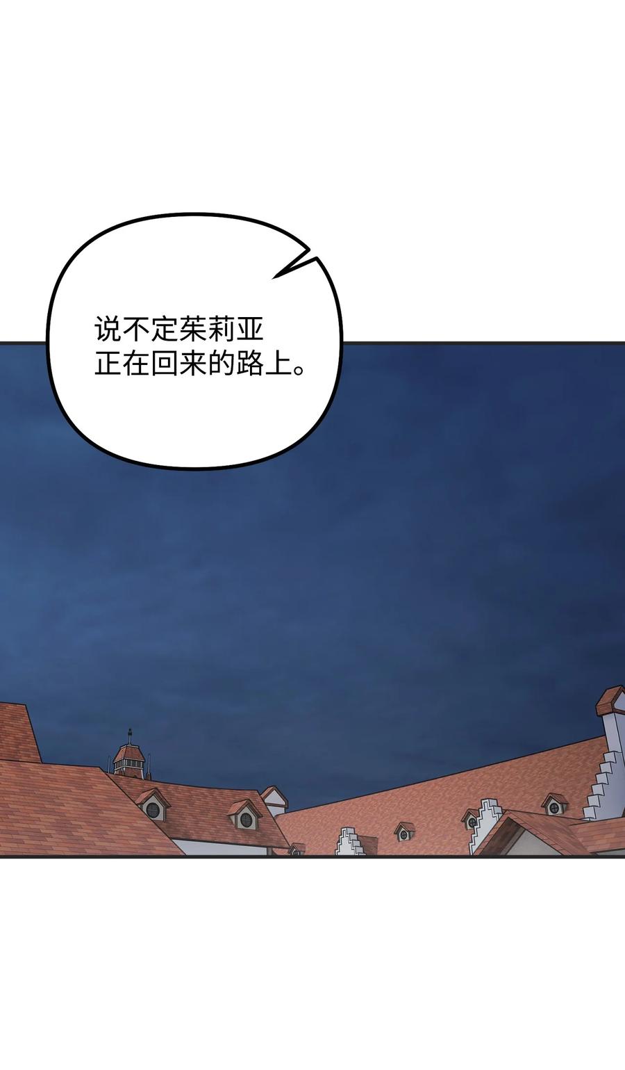 看见鬼怪的公爵夫人 104 大神官的恳求 第68页