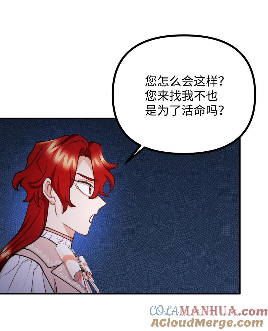 看见鬼怪的公爵夫人 104 大神官的恳求 第49页