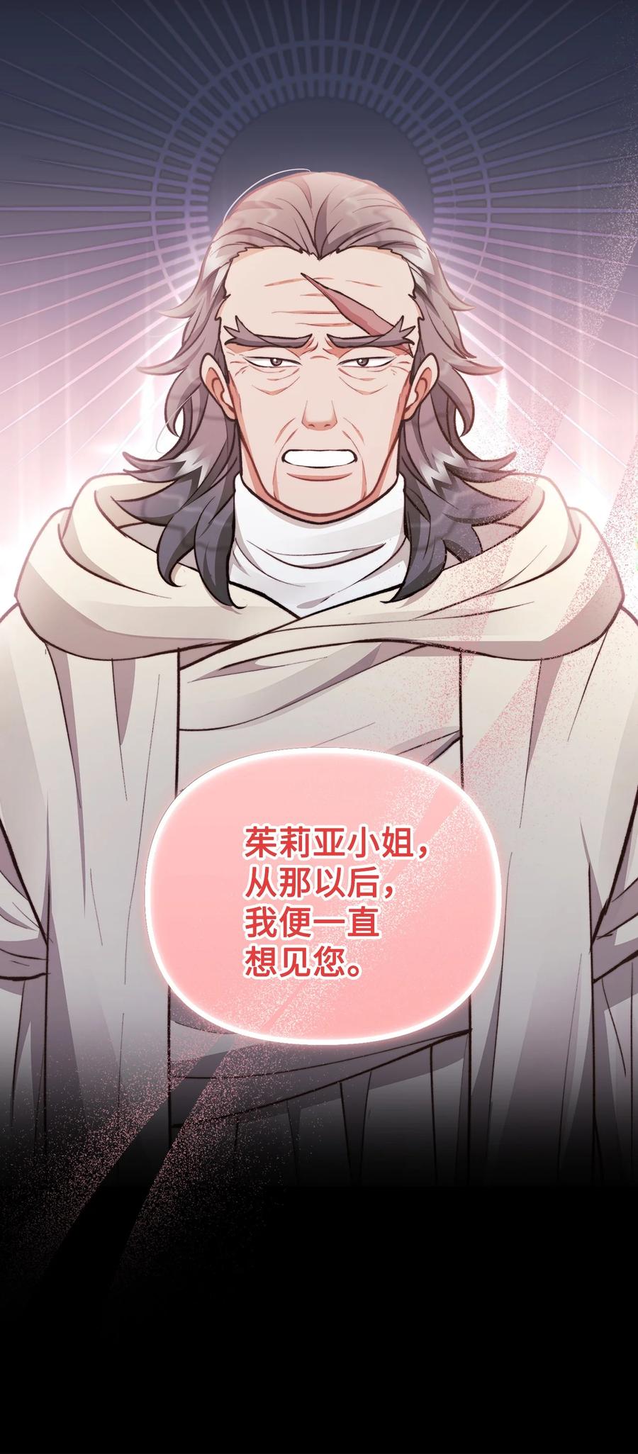 看见鬼怪的公爵夫人 104 大神官的恳求 第42页