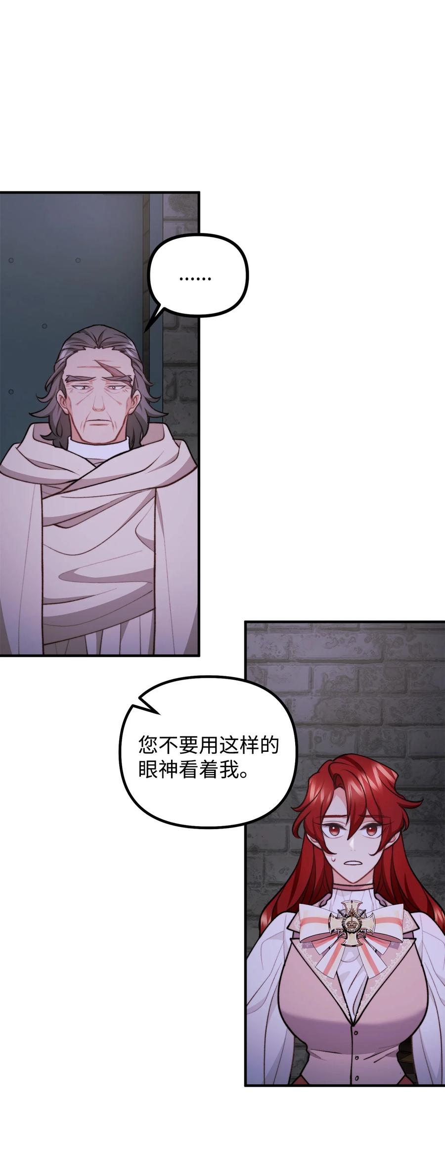 看见鬼怪的公爵夫人 104 大神官的恳求 第20页