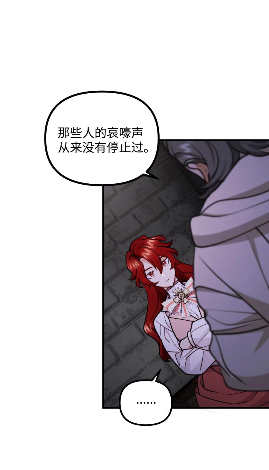 看见鬼怪的公爵夫人 104 大神官的恳求 第33页