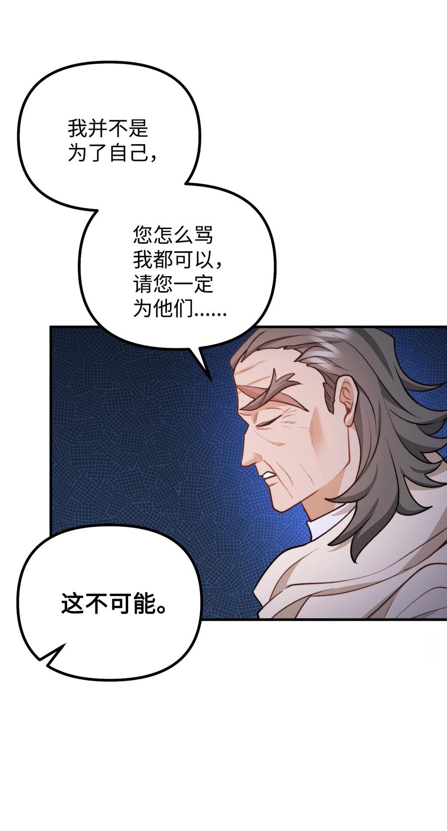 看见鬼怪的公爵夫人 104 大神官的恳求 第50页