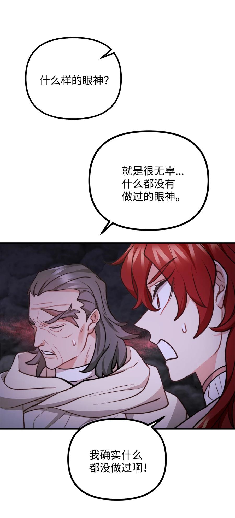 看见鬼怪的公爵夫人 104 大神官的恳求 第21页