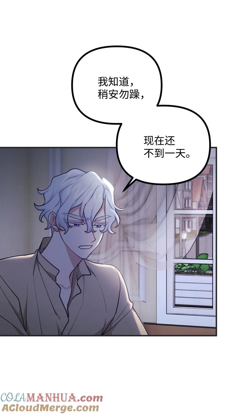 看见鬼怪的公爵夫人 104 大神官的恳求 第67页