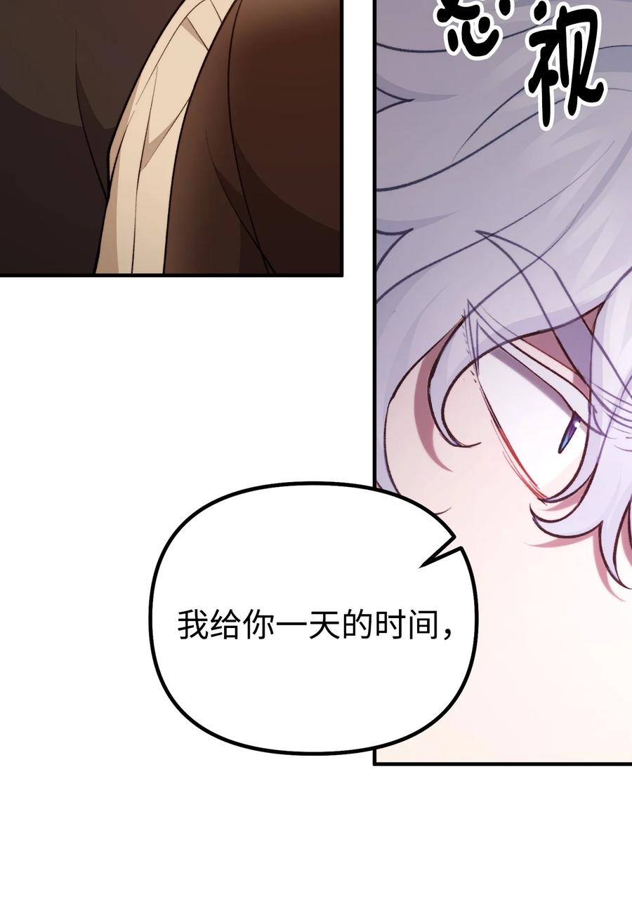 看见鬼怪的公爵夫人 104 大神官的恳求 第9页