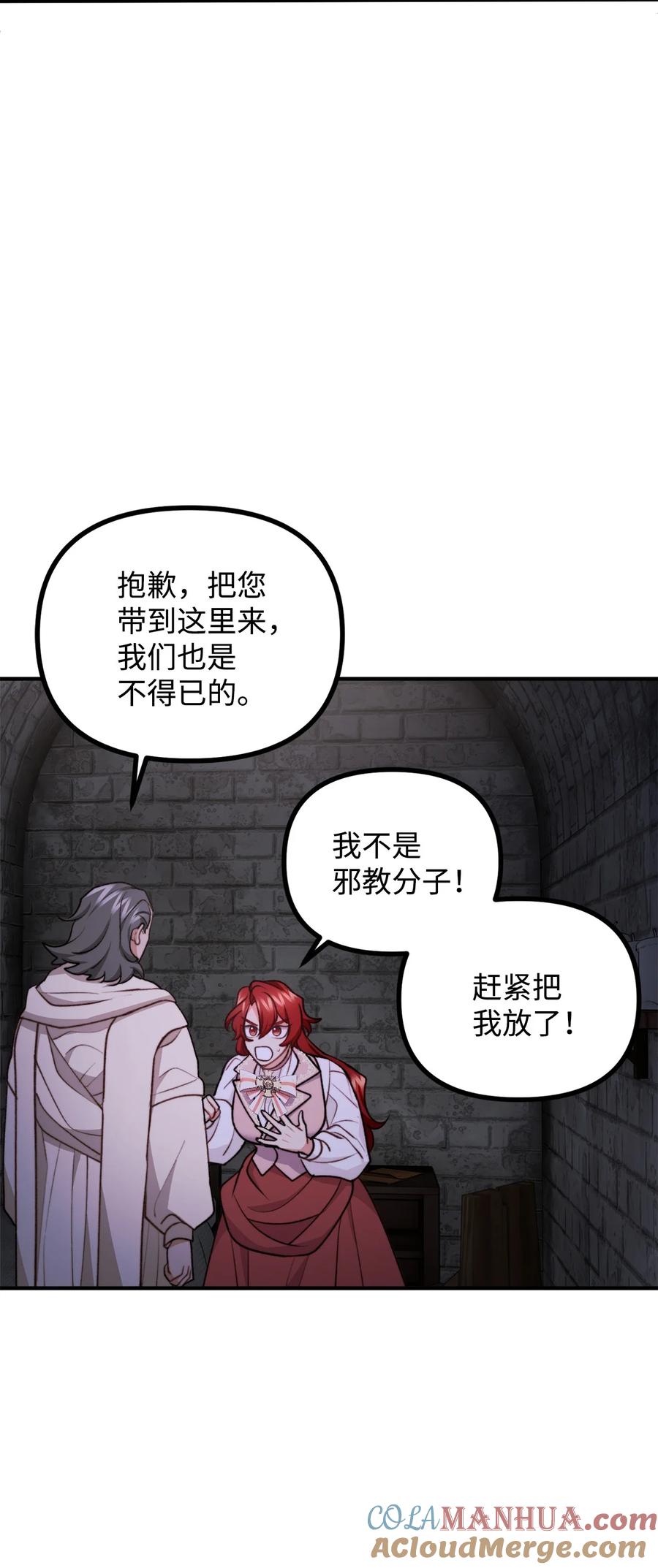 看见鬼怪的公爵夫人 104 大神官的恳求 第19页
