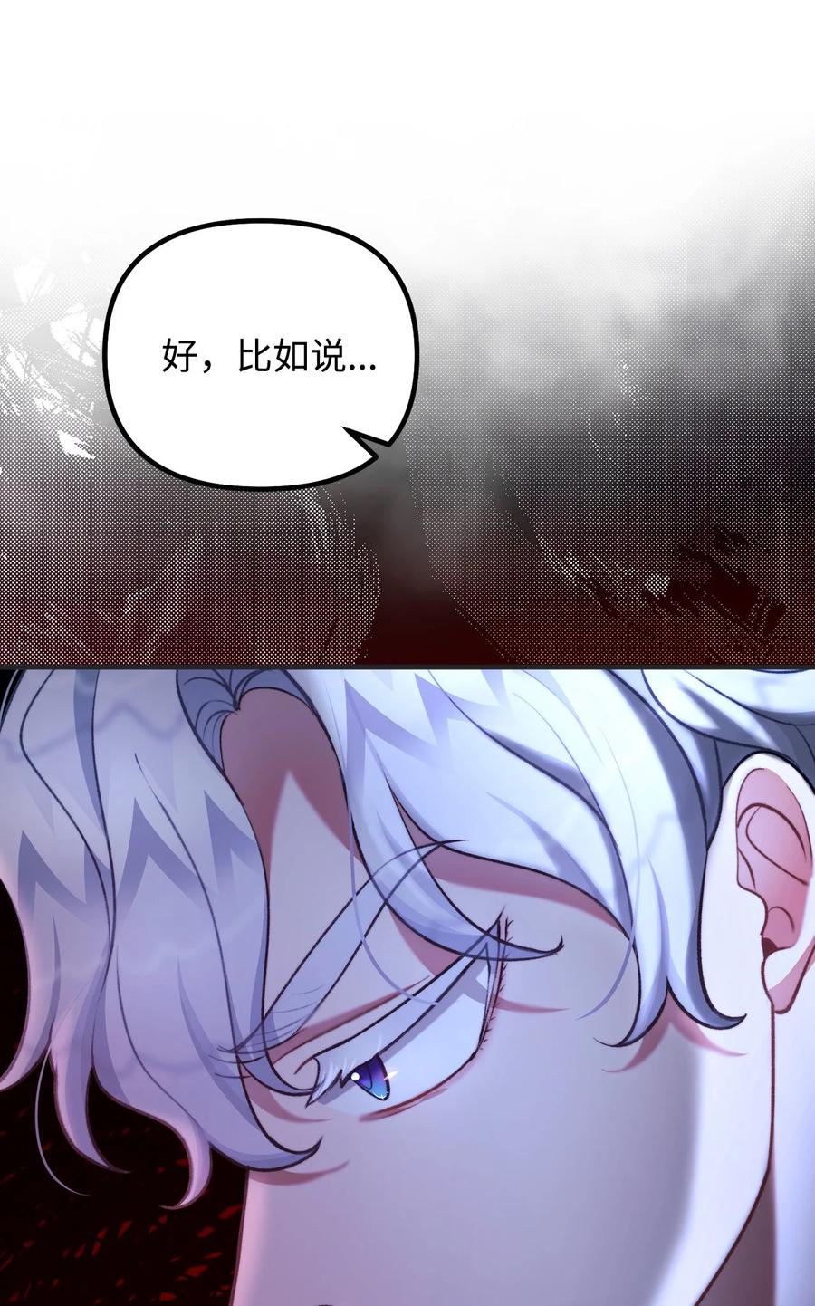 看见鬼怪的公爵夫人 104 大神官的恳求 第63页