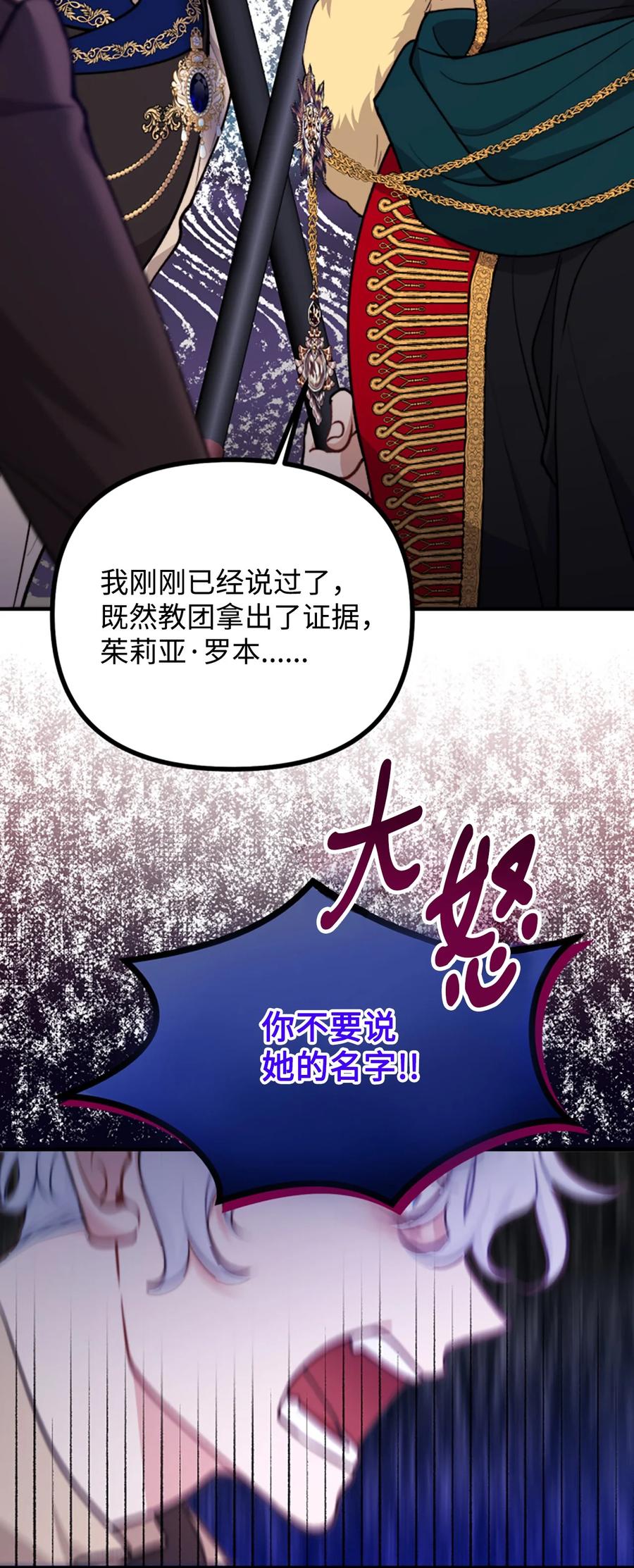 看见鬼怪的公爵夫人 104 大神官的恳求 第5页