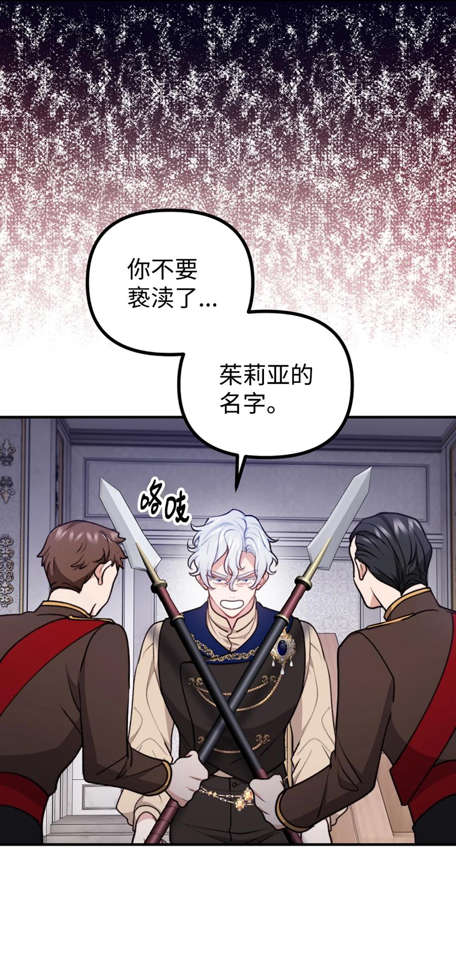 看见鬼怪的公爵夫人 104 大神官的恳求 第6页