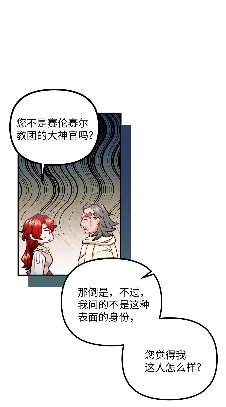 看见鬼怪的公爵夫人 104 大神官的恳求 第23页