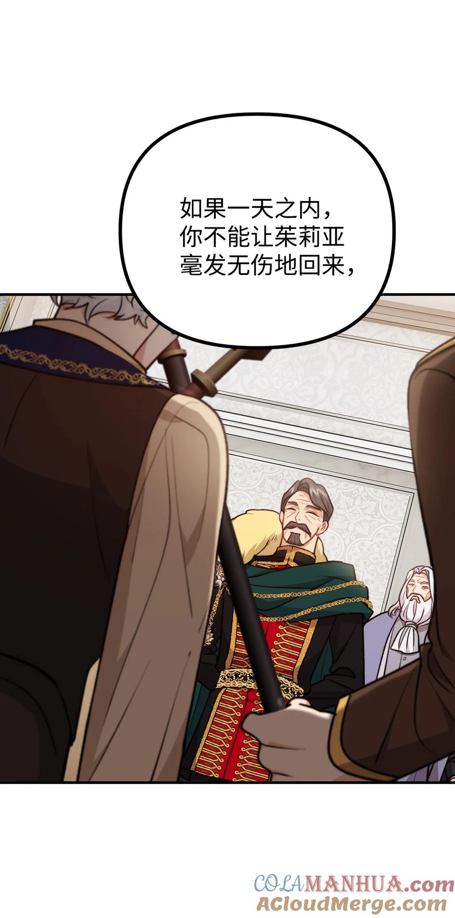看见鬼怪的公爵夫人 104 大神官的恳求 第10页