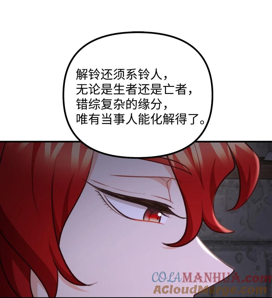 看见鬼怪的公爵夫人 104 大神官的恳求 第55页